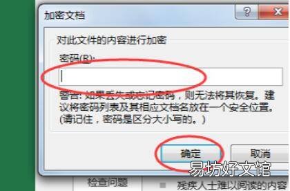 表格密码怎么设置密码