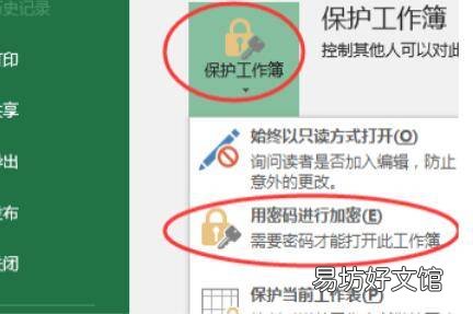 表格密码怎么设置密码