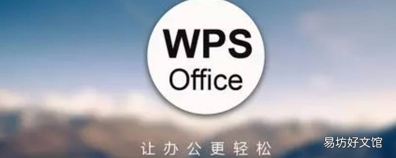 wps怎么取消右边批注栏