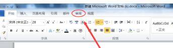 wps怎么取消右边批注栏