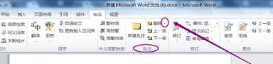 wps怎么取消右边批注栏