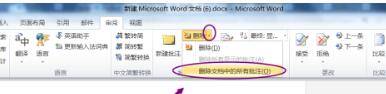 wps怎么取消右边批注栏