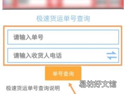 极速物流怎么查单号