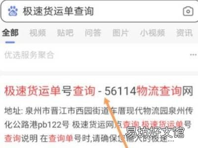 极速物流怎么查单号