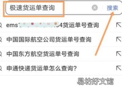 极速物流怎么查单号