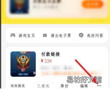 闲鱼卖家怎么设置定金