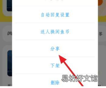 闲鱼卖家怎么设置定金