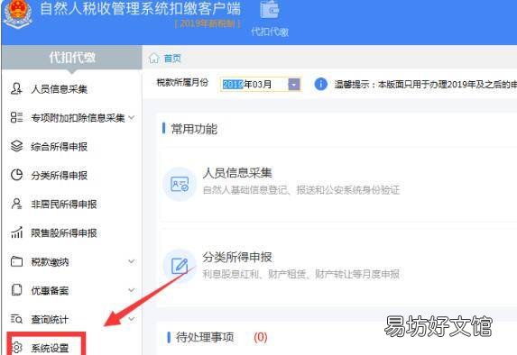 个人所得税密码怎么设置