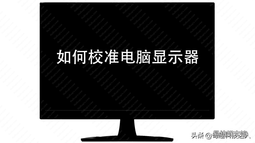 显示器怎么校准色彩