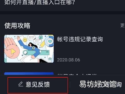抖音人工申诉找回账号