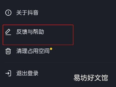 抖音人工申诉找回账号