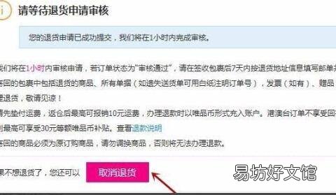 唯品会退换货怎么操作