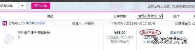 唯品会退换货怎么操作