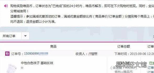 唯品会退换货怎么操作