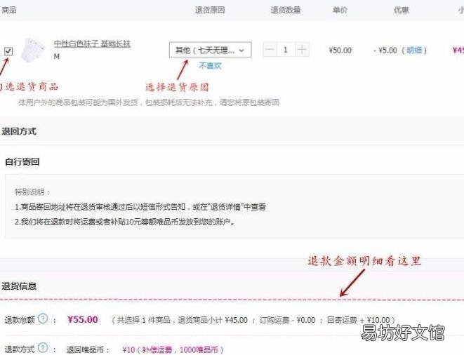 唯品会退换货怎么操作
