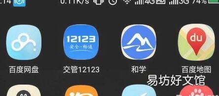 12123app怎么查驾驶证档案号