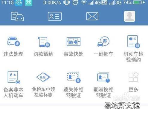 12123app怎么查驾驶证档案号