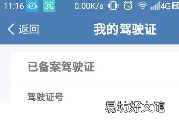 12123app怎么查驾驶证档案号
