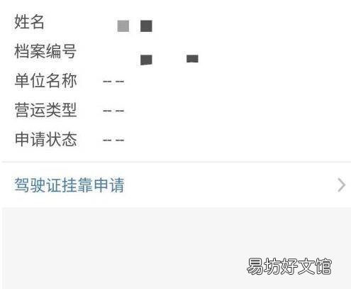 12123app怎么查驾驶证档案号