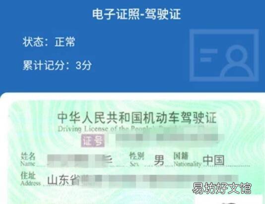 手机上怎么弄电子驾驶证