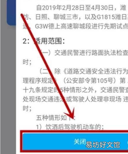 手机上怎么弄电子驾驶证