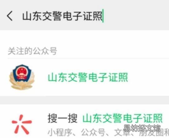 手机上怎么弄电子驾驶证