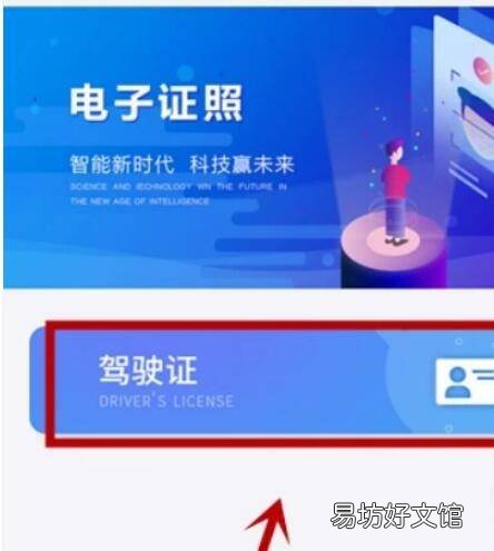 手机上怎么弄电子驾驶证