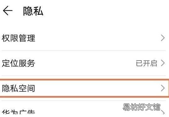 华为手机怎么设置双系统模式