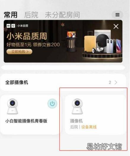 摄像头离线了怎么重新连接