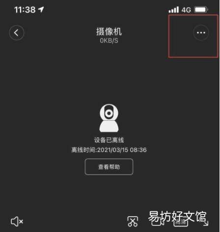 摄像头离线了怎么重新连接