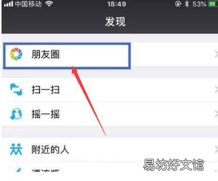 朋友圈如何置顶某一条