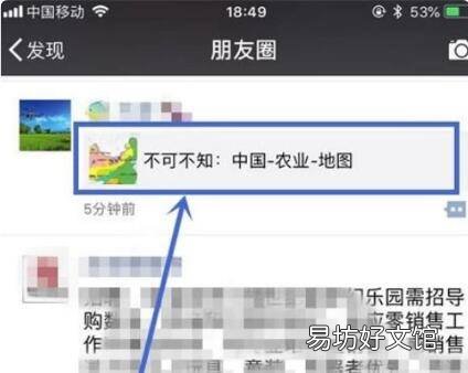 朋友圈如何置顶某一条