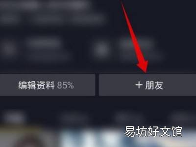 抖音怎样给别人点黄心