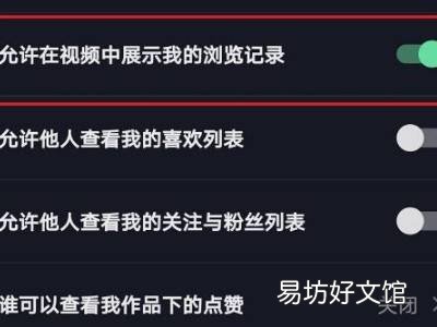 抖音怎么不让别人看到我浏览过
