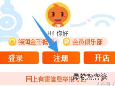 如何在淘宝注册自己的店铺