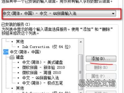 怎么添加输入法