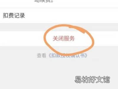 如何查看财付通自动扣款项目