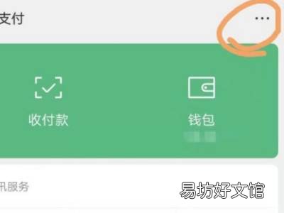 如何查看财付通自动扣款项目