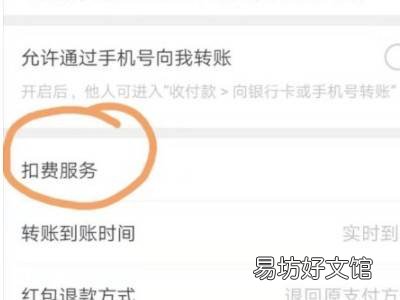 如何查看财付通自动扣款项目