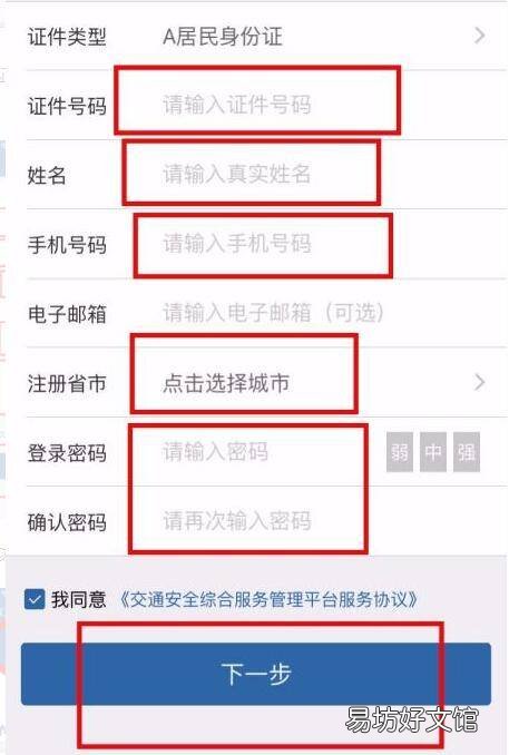 驾驶证编号怎么在手机上查