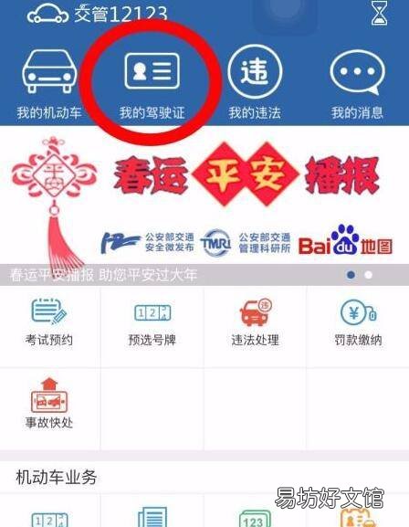 驾驶证编号怎么在手机上查