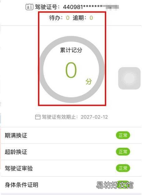驾驶证编号怎么在手机上查