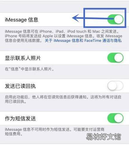 如何从短信模式改为imessage