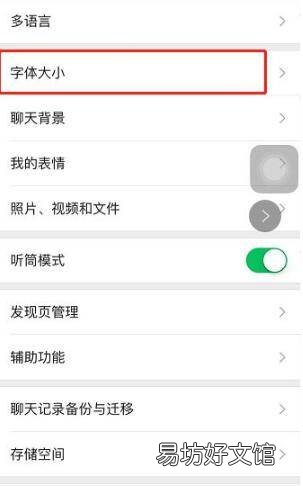苹果手机微信字体怎么变大