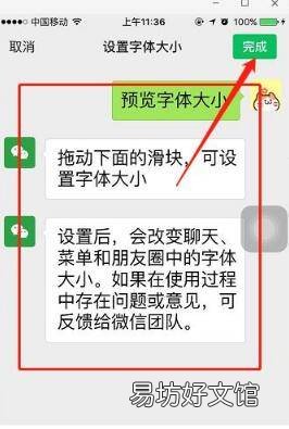 苹果手机微信字体怎么变大