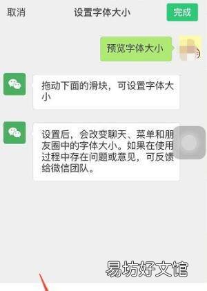 苹果手机微信字体怎么变大