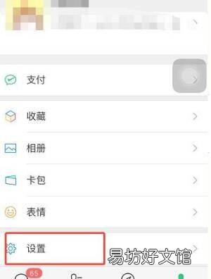 苹果手机微信字体怎么变大
