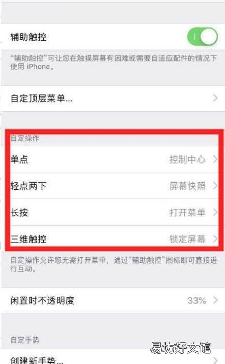 苹果手机一键锁屏怎么设置