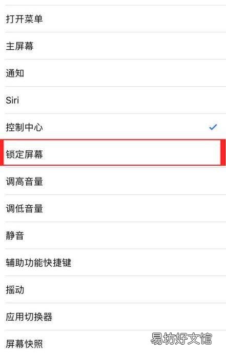 苹果手机一键锁屏怎么设置