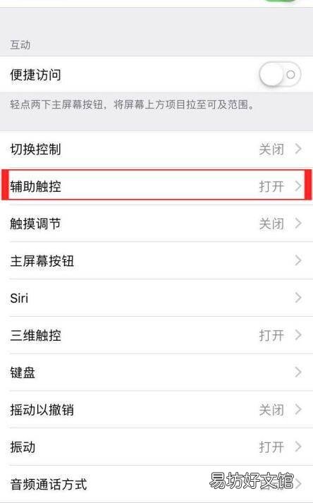 苹果手机一键锁屏怎么设置